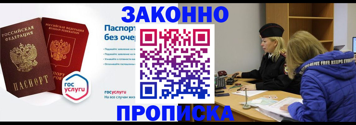 временная регистрация для школы в Саянске
